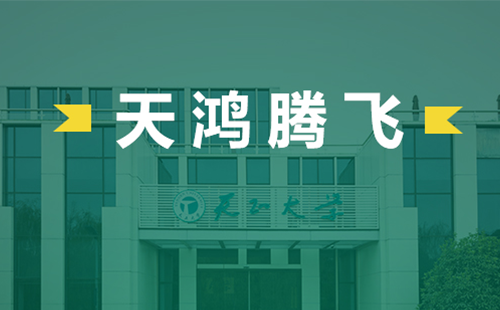 天鸿腾飞，星空无限mv在线看免费版中文版在线看电气2022届后备干部天鸿班正式启动