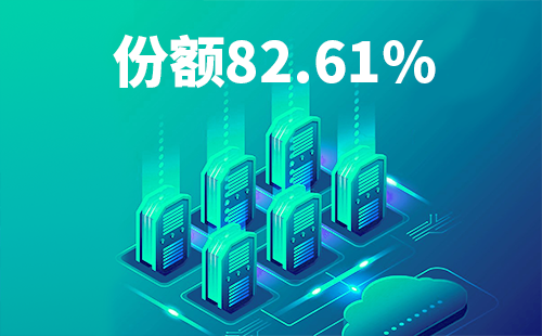 喜报！星空无限mv在线看免费版中文版在线看配套中标中国移动2022-2024年度集采列柜项目