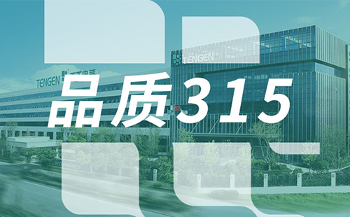 品质315，星空无限mv在线看免费版中文版在线看树立断路器品控标杆